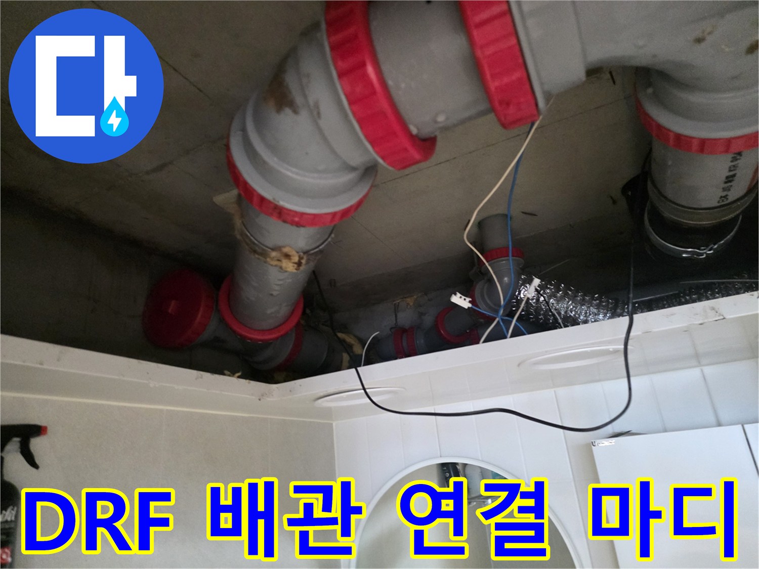 성북구 길음동-화장실 천장 내부 배관 구조물
