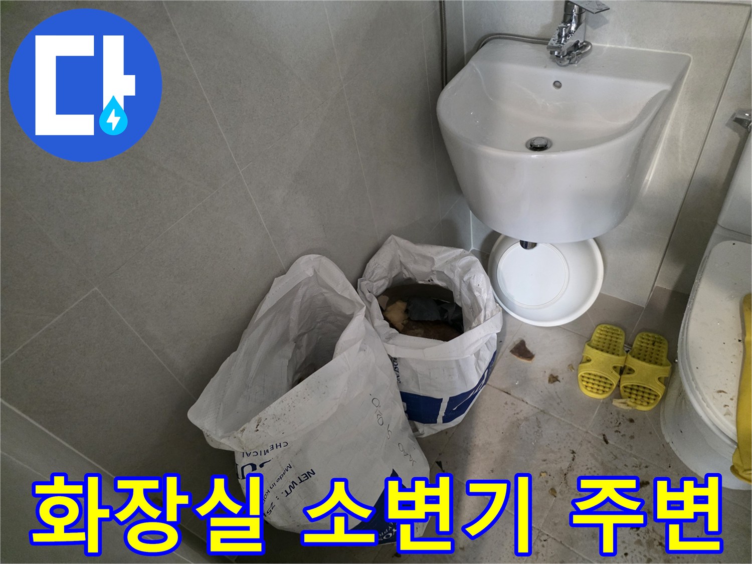 소변기-하단-및-바닥-작업-현장
