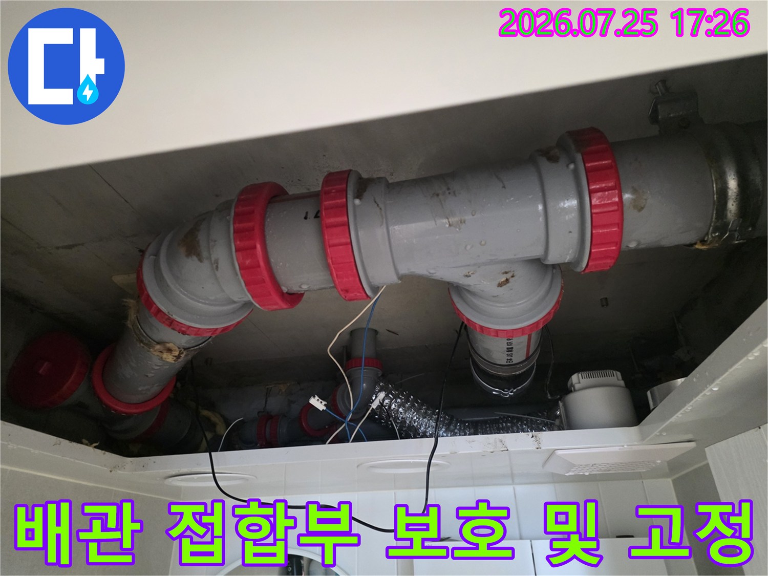 회색 배관과 빨간 띠로 마감된 견고한 배관 수선 부위