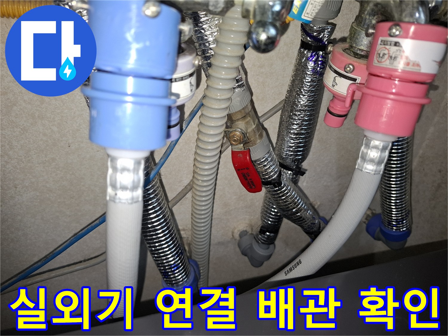 삼성-에어컨-배관-커넥터-및-밸브-연결-상태