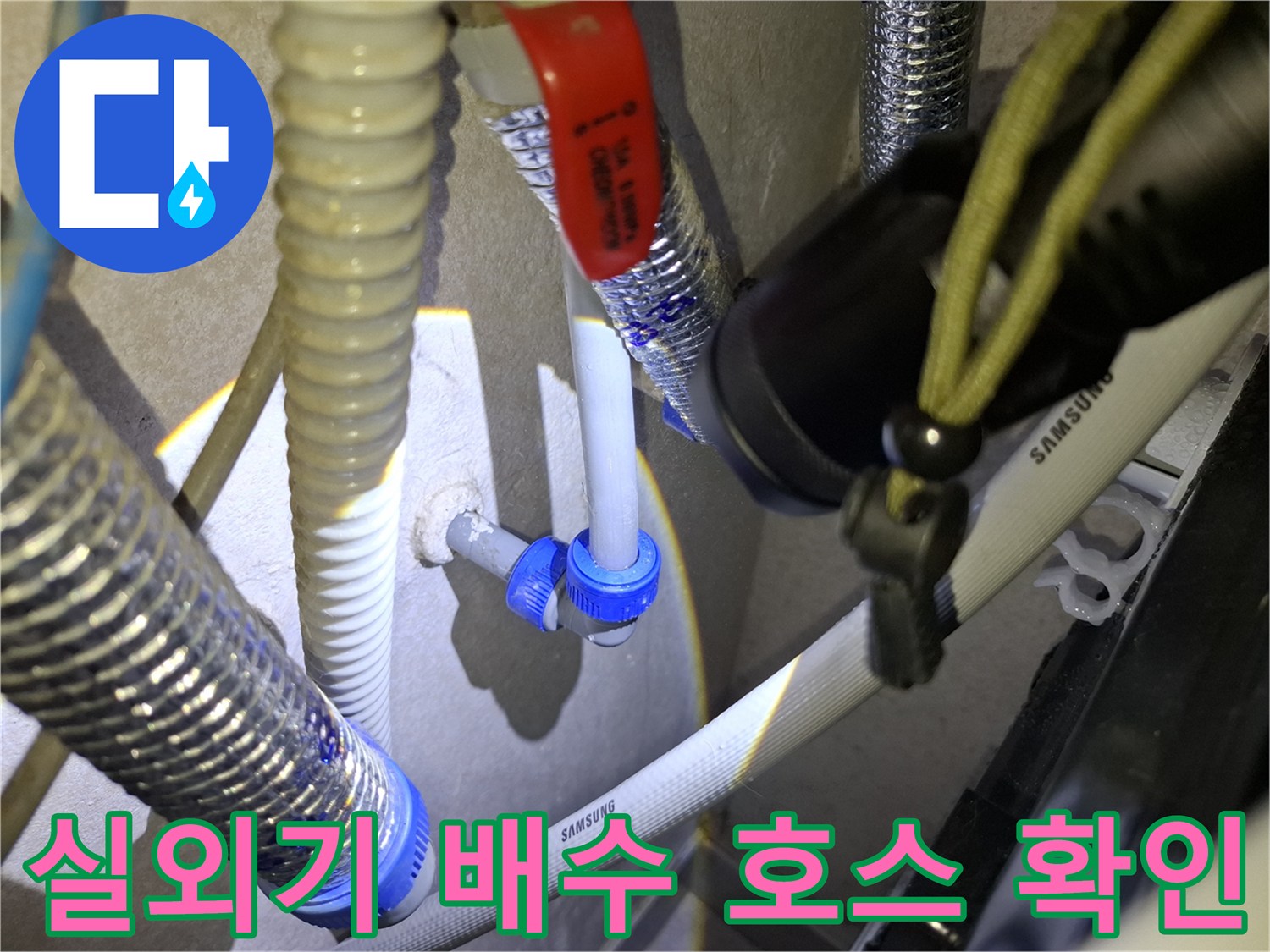 에어기-배수-라인-누수-발생-지점-포착