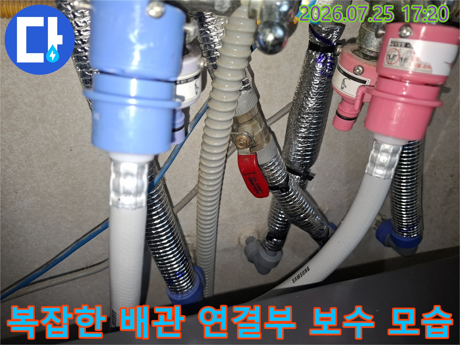 파란색과 분홍색 커넥터가 연결된 복잡한 배관 라인-누수 수선 부위