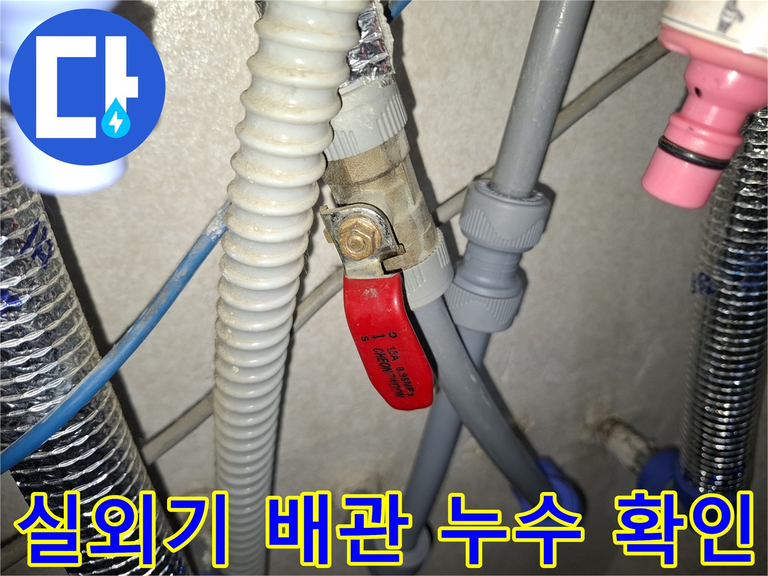 회색 배관과 빨간색 밸브의 연결 상태 사진