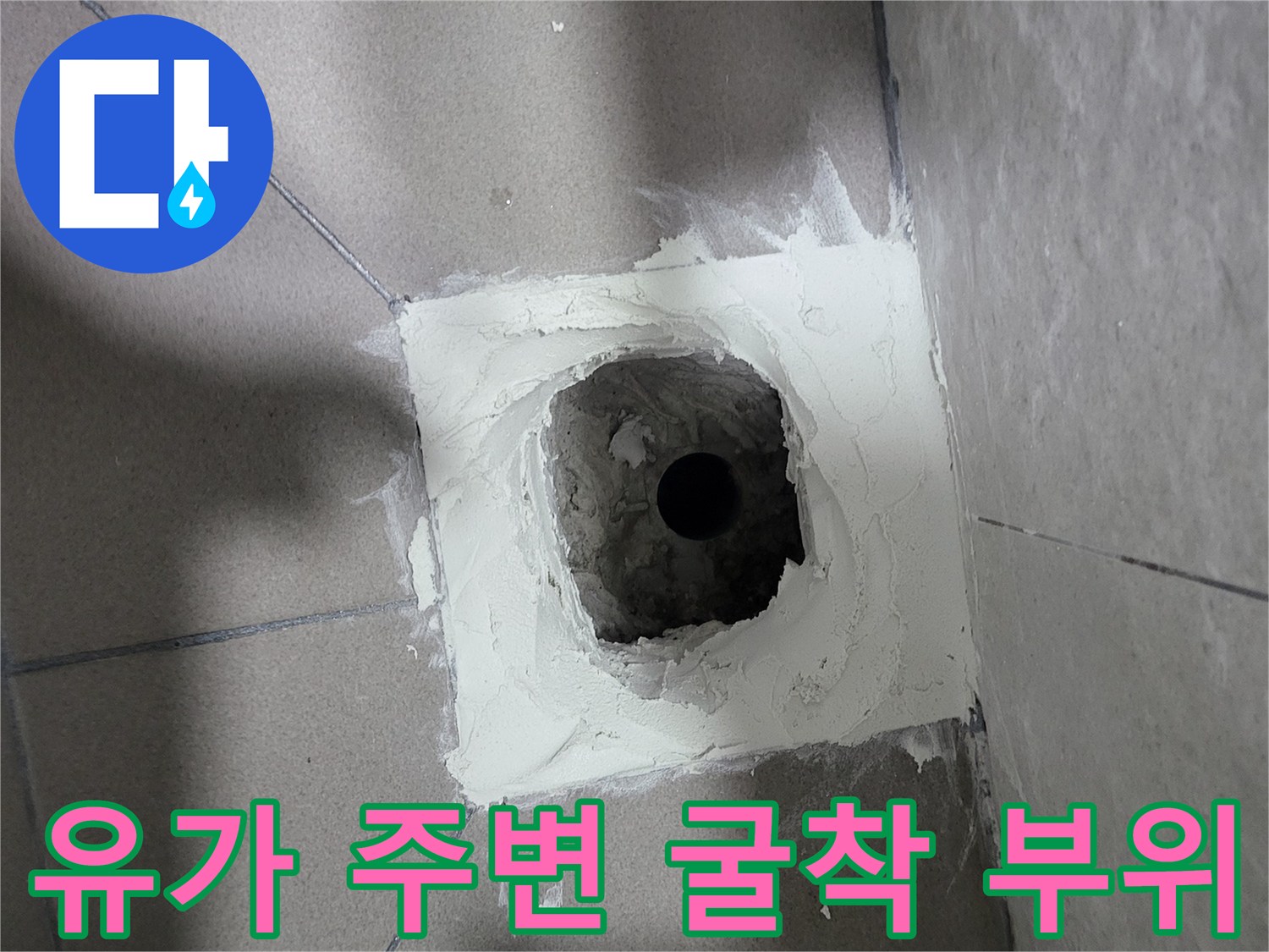 배수구-내부-방수재-충진-현장