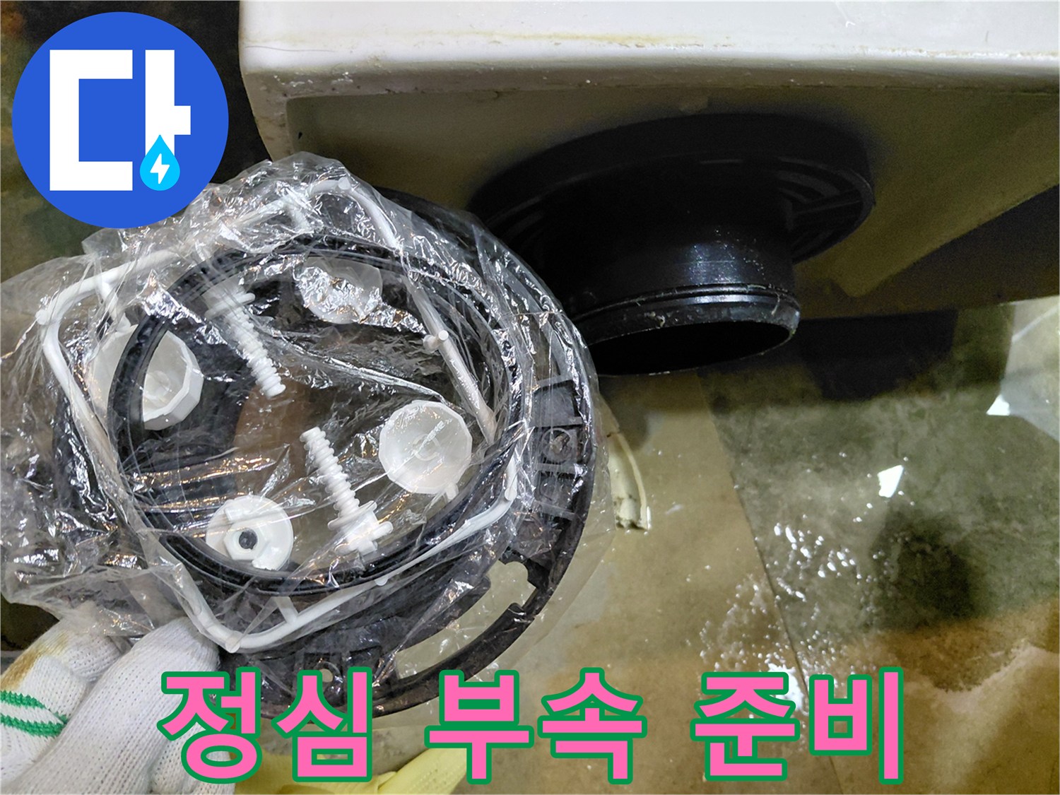 변기-연결용-새-정심-제품-준비