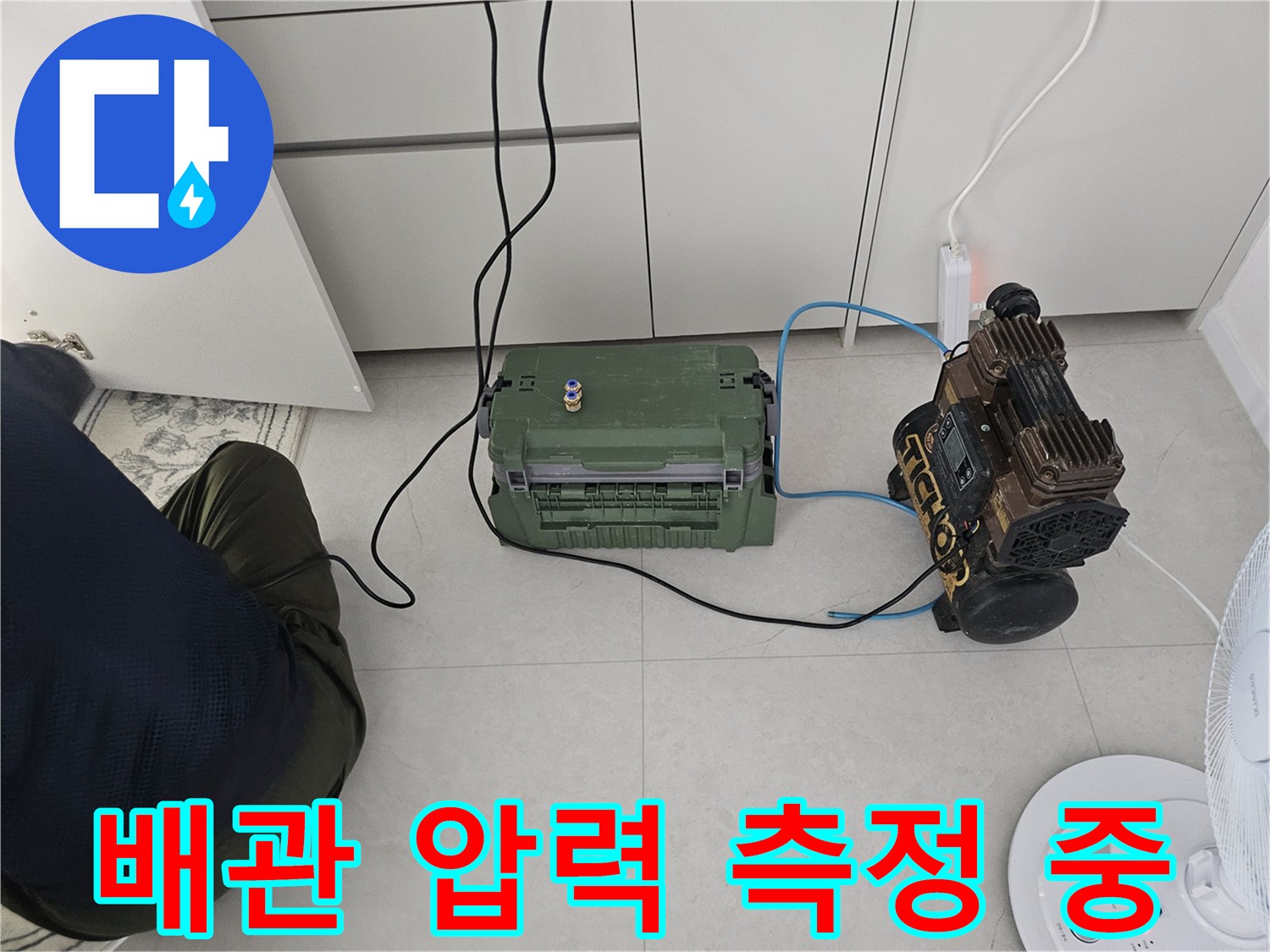 누수 확인을 위해-연결된 공기 압축 장비 세팅