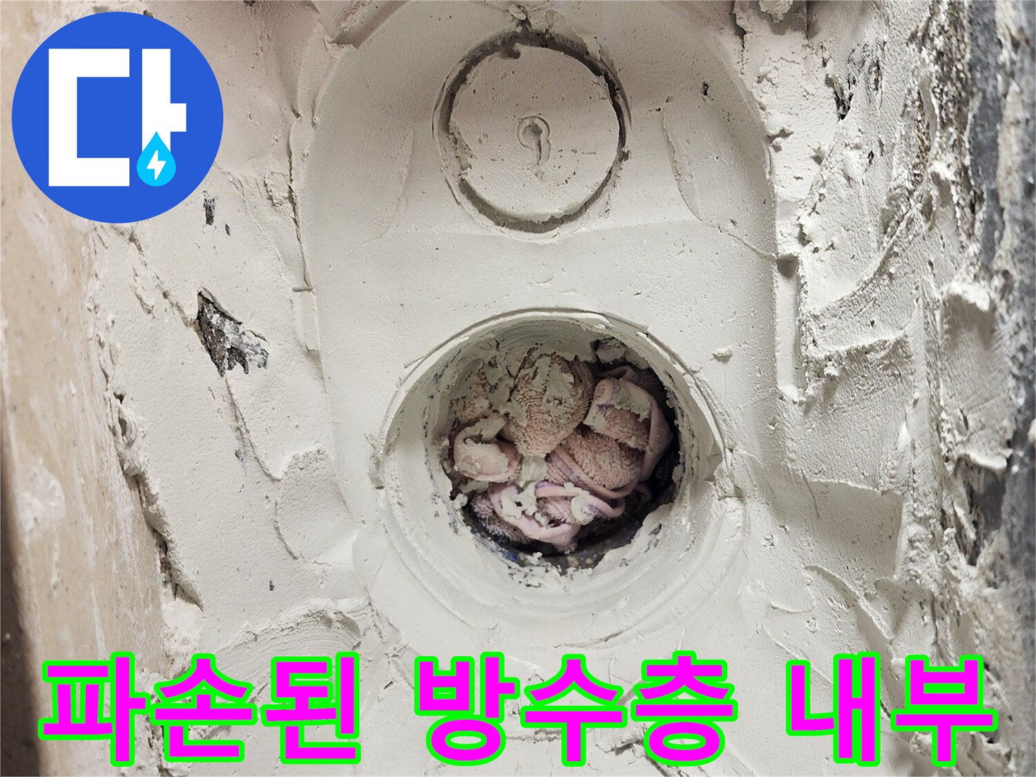 미사 현장-배수구 주변 파손된 방수재 확인