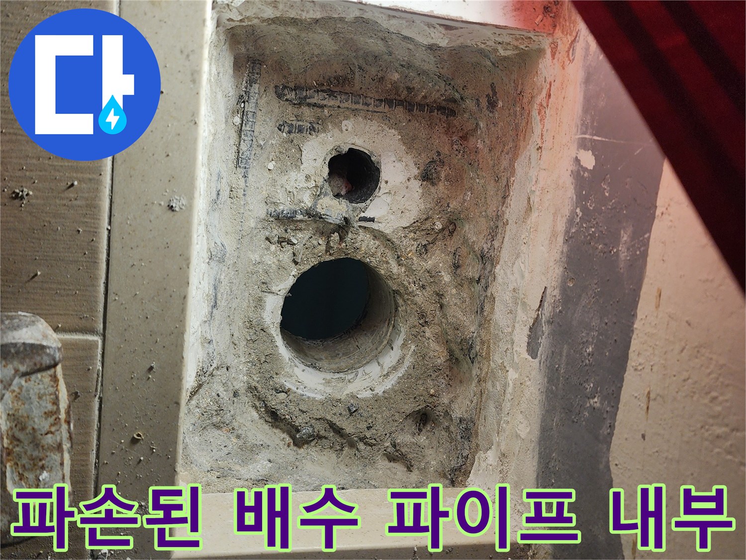 배수구 파이프 주변의 깨진 방수층 현장 사진