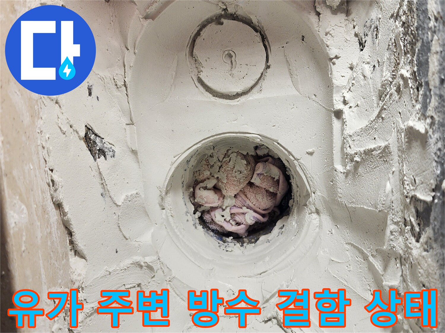 세탁실 배수구-파손된 내부 방수층 상세