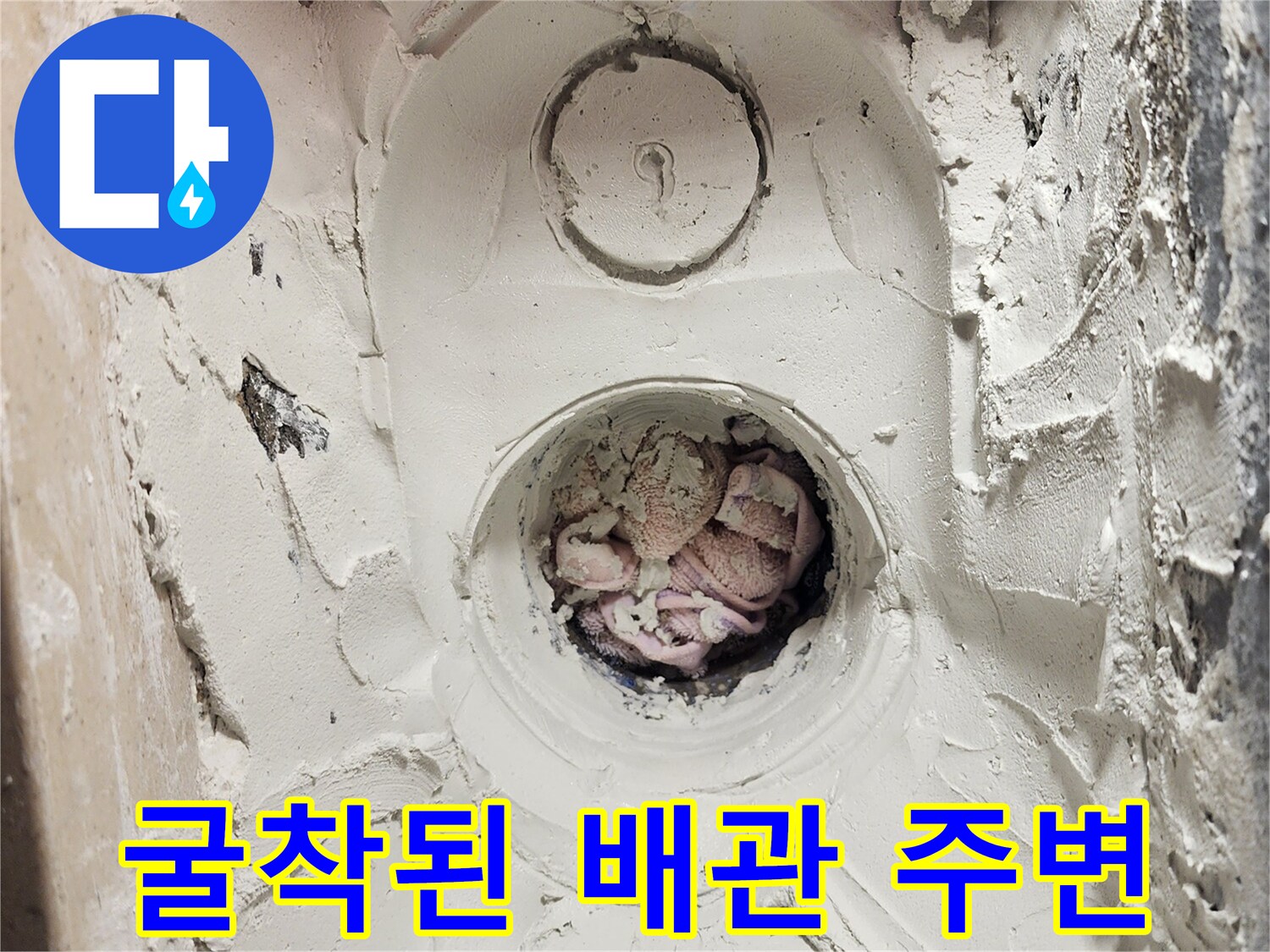 하남 미사-배수 파이프 주변 방수 결함 현장