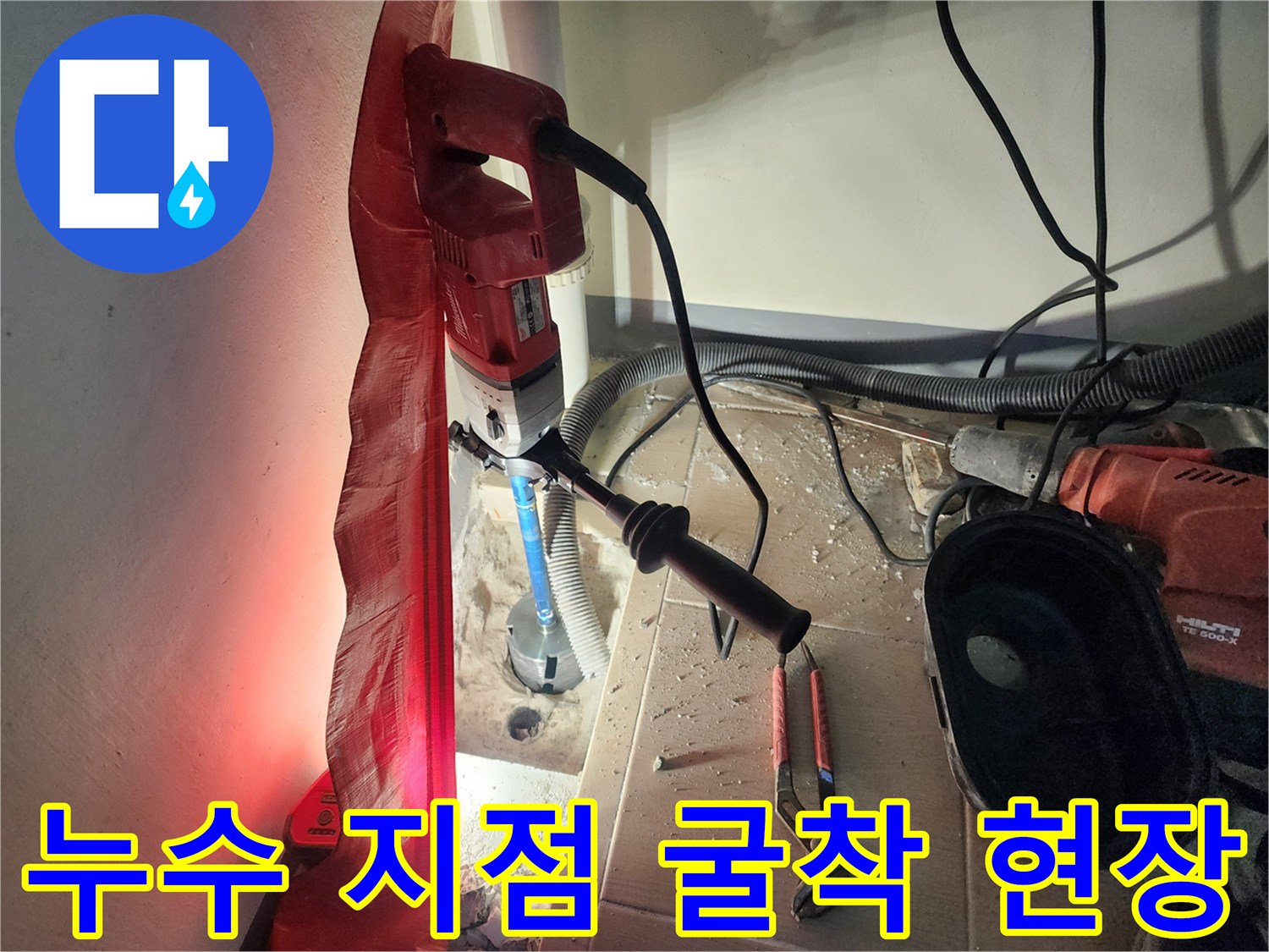 현장에서 사용 중인 드릴과 파쇄된 타일 조각들