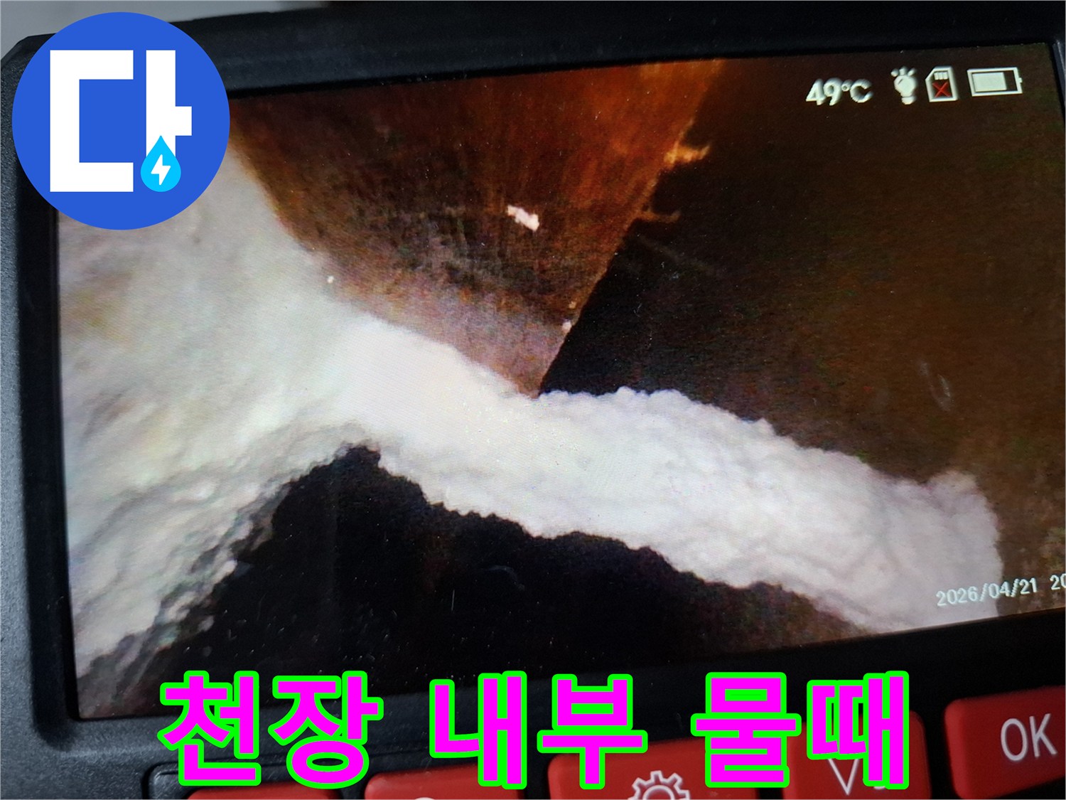 배관-틈새에-발견된-하얀색-물때와-습기