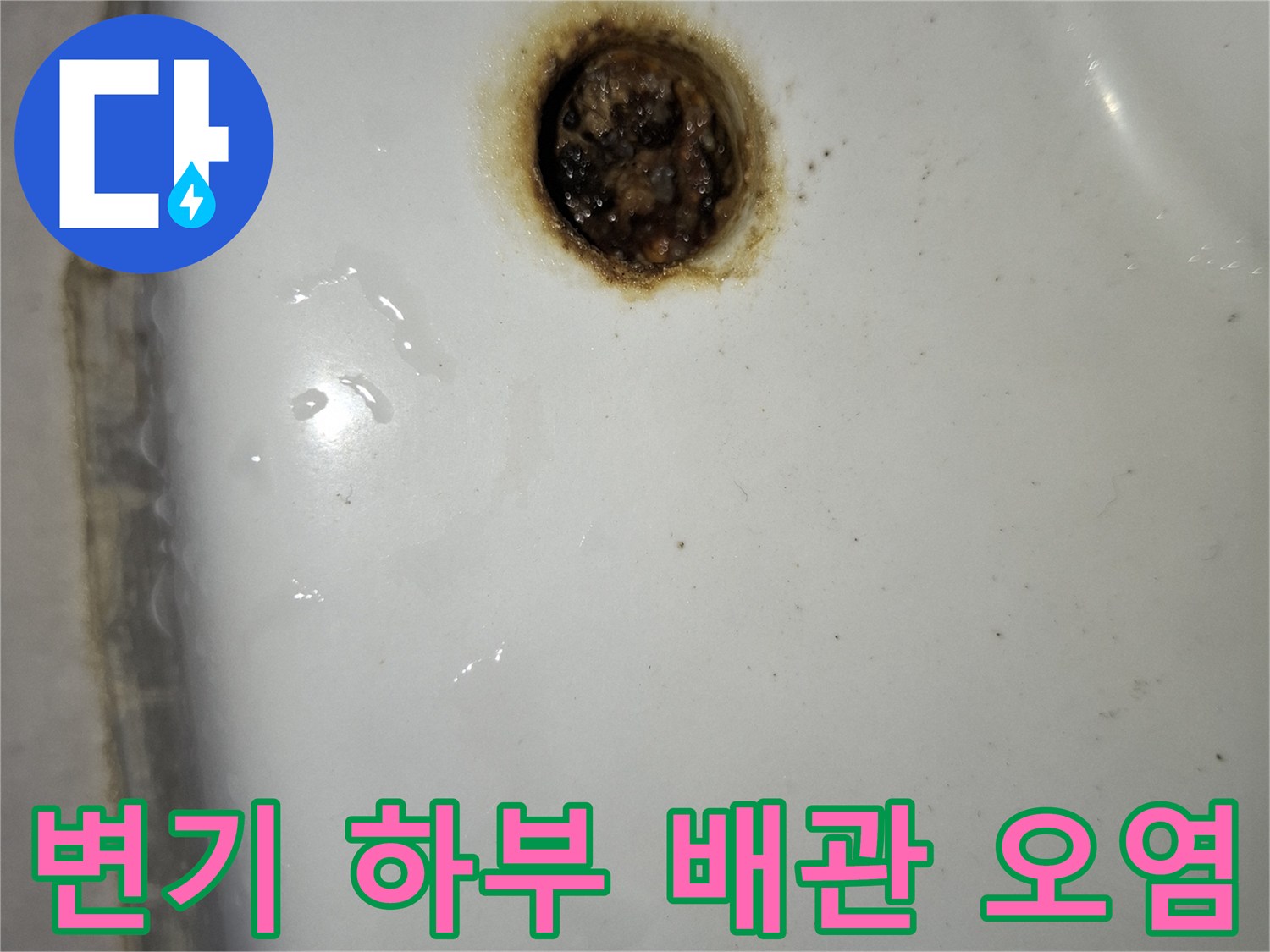 변기 배관 주변의-변색된 누수 흔적 사진