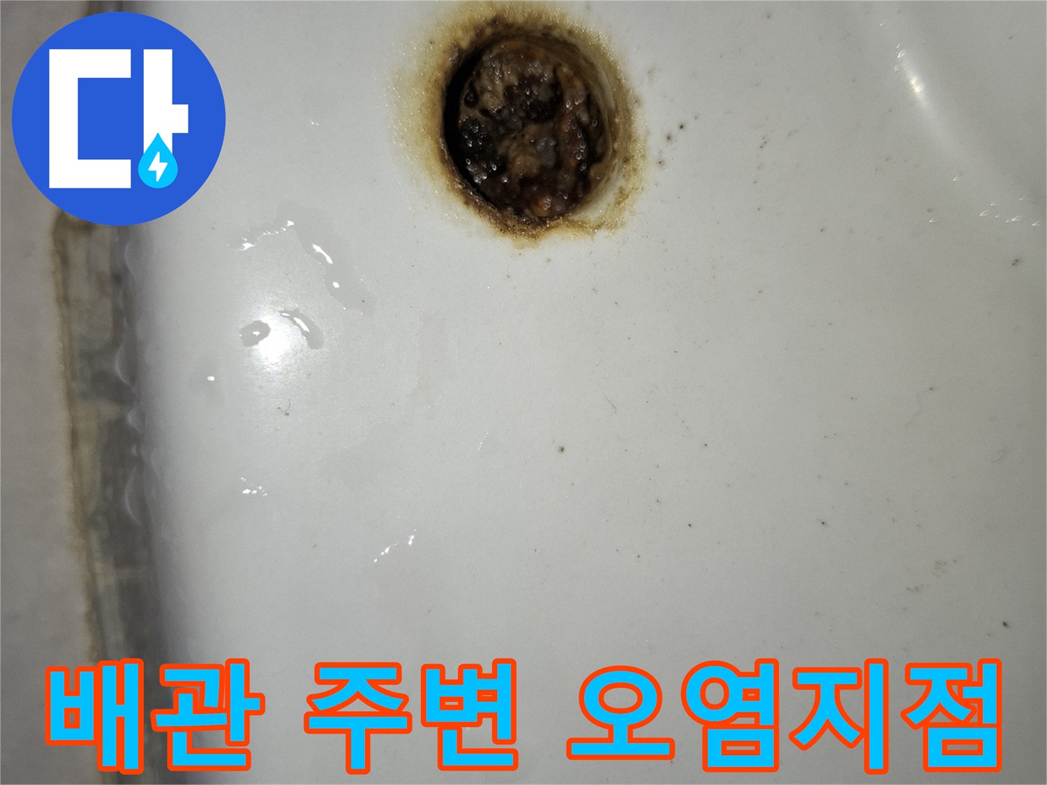 변기 하단 배관 연결부의 갈색 누수 흔적 사진
