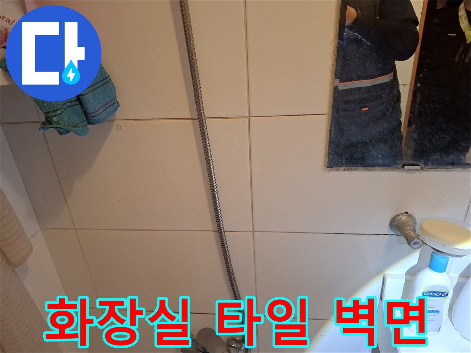 송파구-욕실-타일-벽면-상태-확인