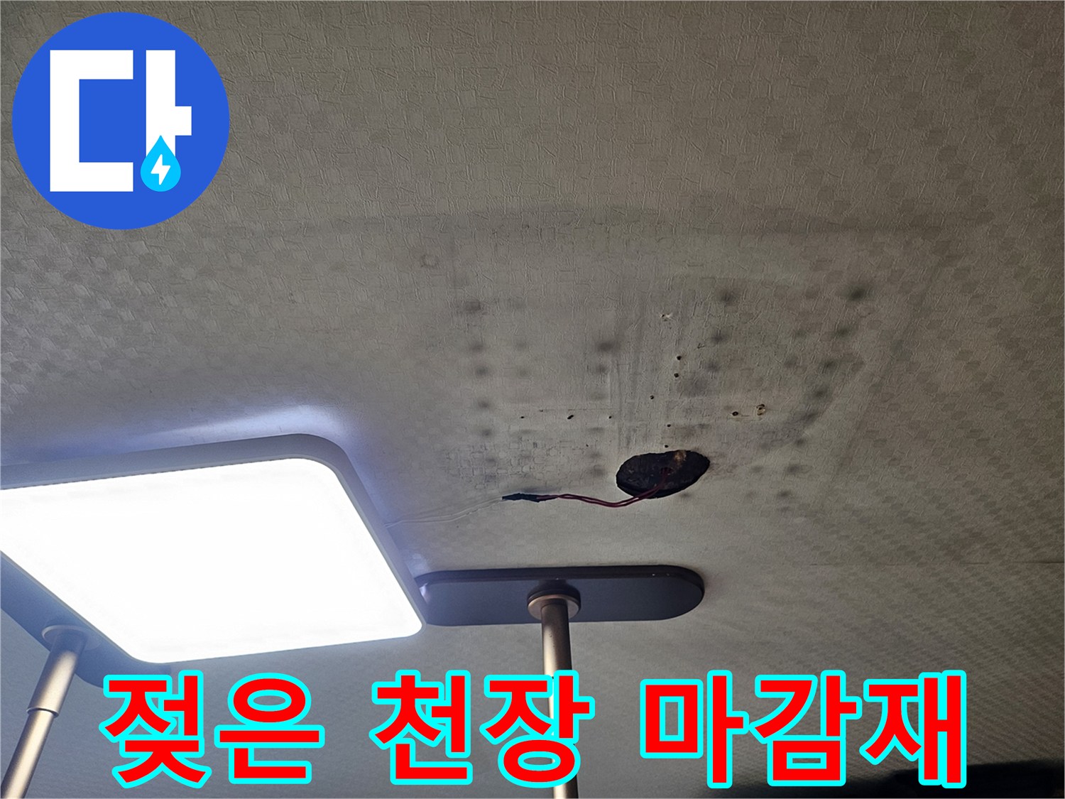 습기로-인해-변색된-화장실-천장-텍스