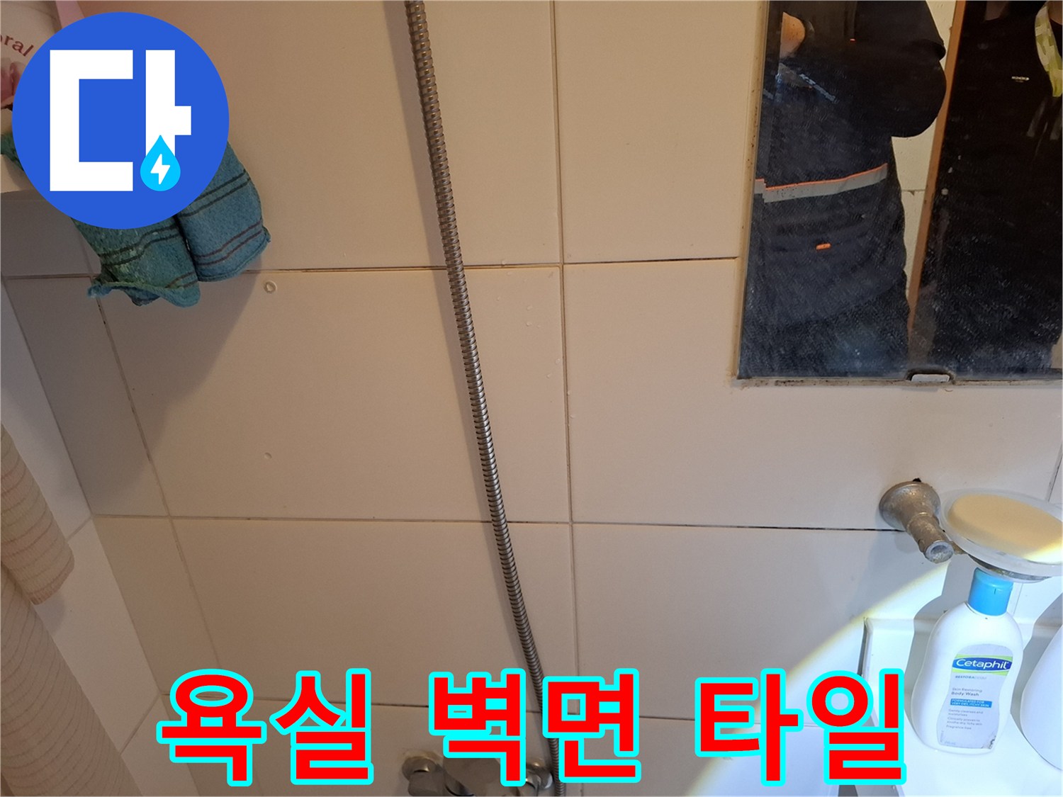 화장실-벽체-타일-틈새-점검