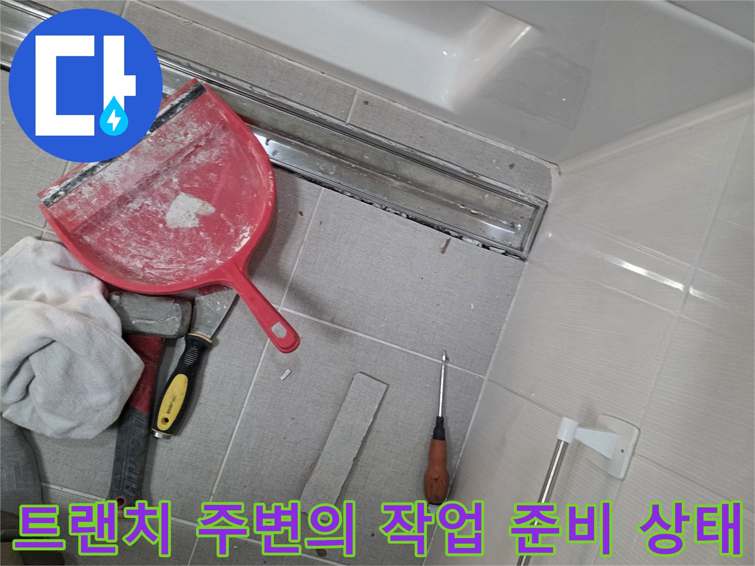 욕실-바닥-배수구-주변-작업-준비