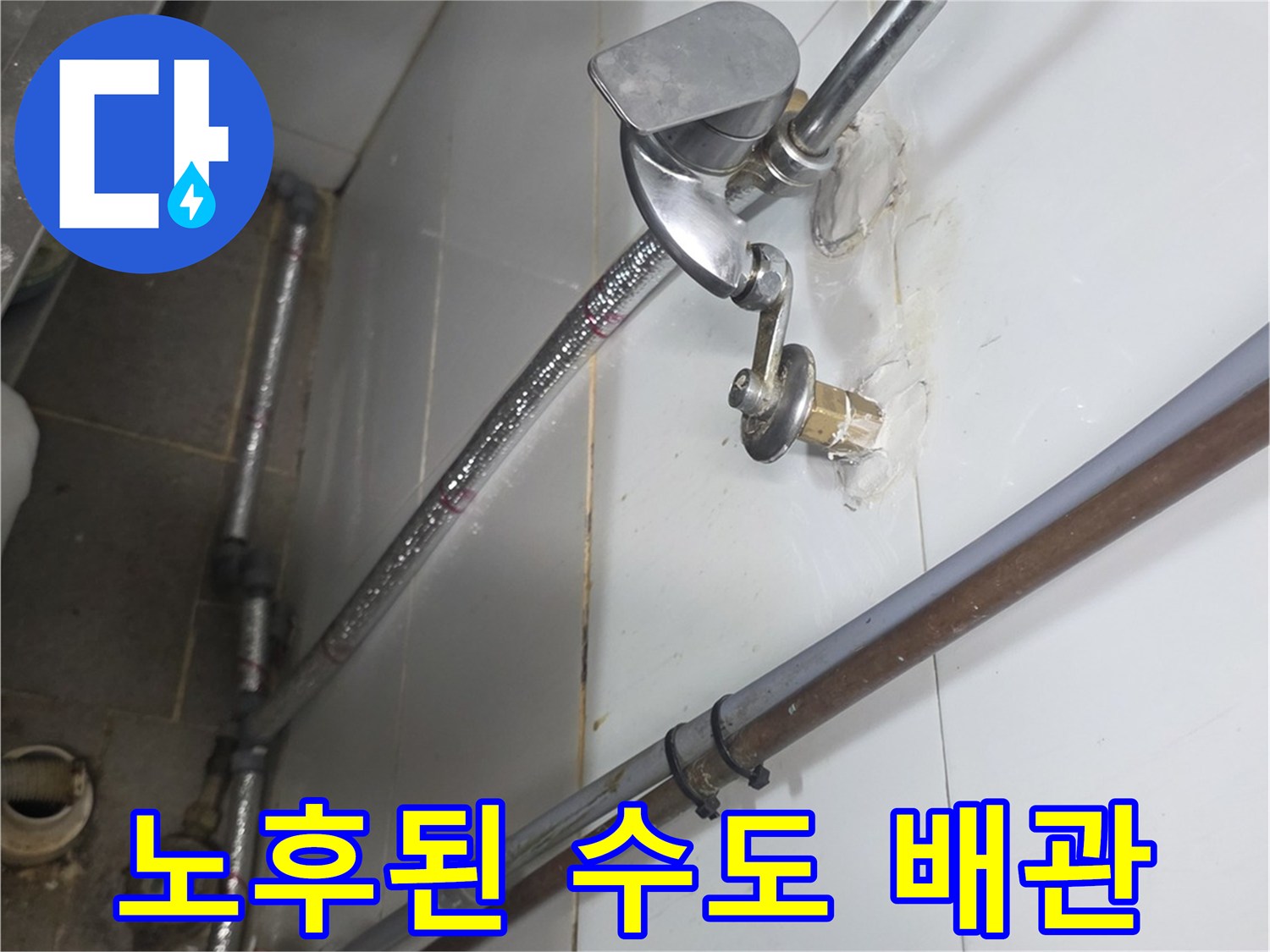노후된-수도-배근-및-자바라-수전