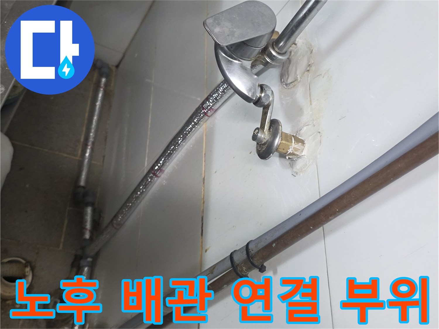 누수가-발생한-주방-배관-연결-부품-사진
