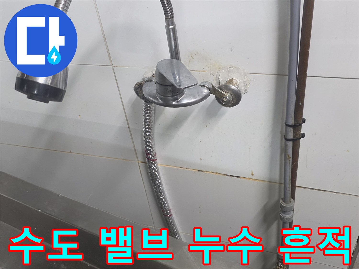 배관-연결-부위의-물샘-증상-기록