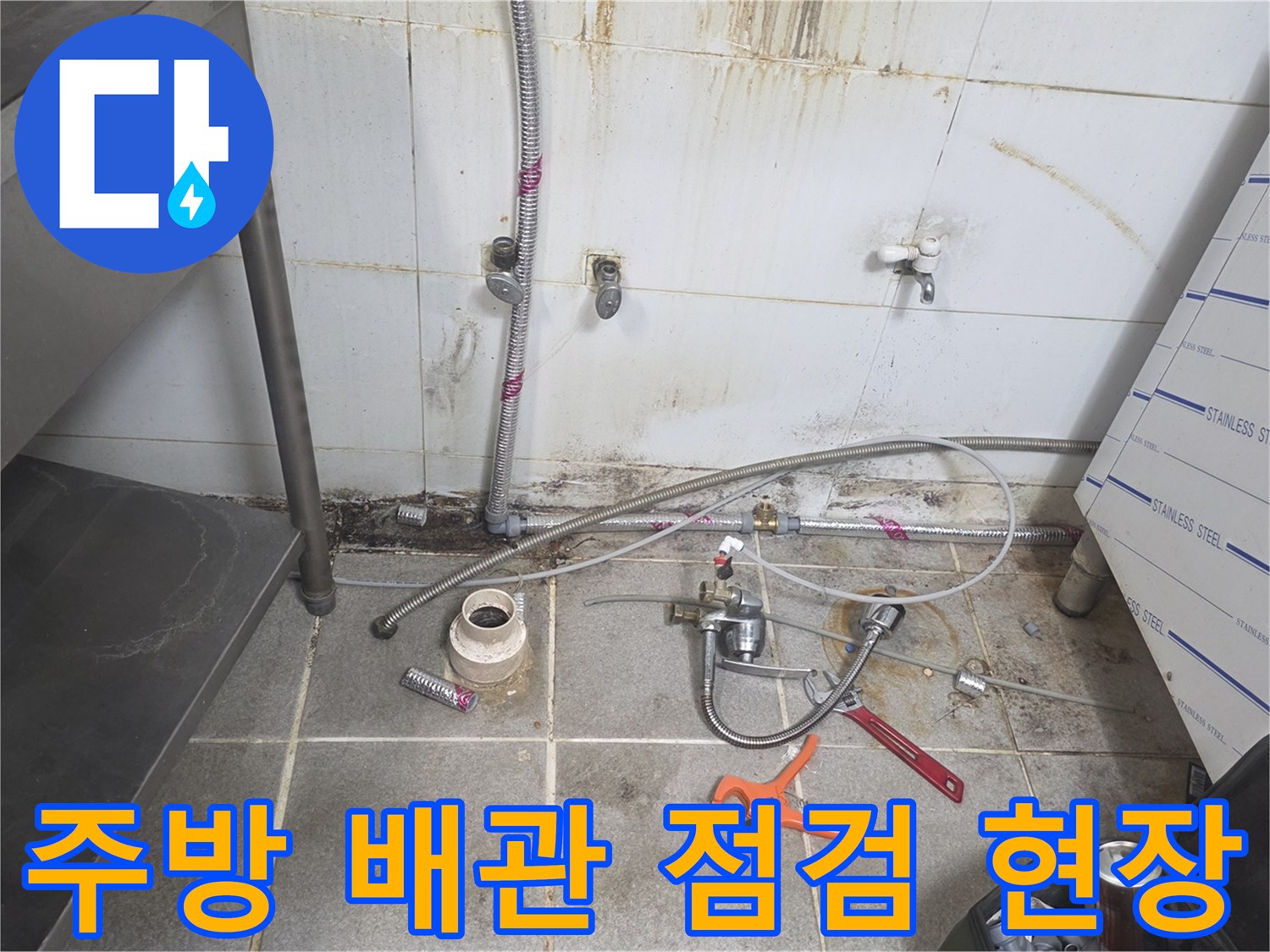 상업용-주방-배관-교체-작업-중인-모습