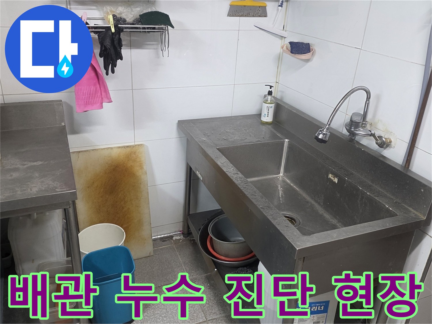 싱크대 하부 스테인리스 선반-누수 흔적 관찰