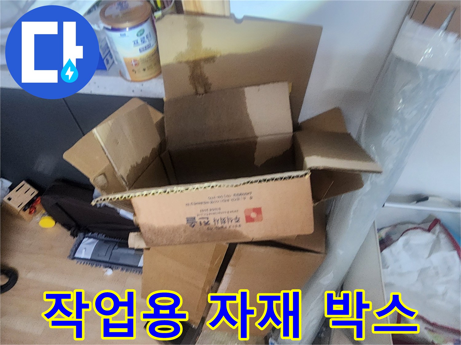 현장 바닥에 있는 종이 상자 사진