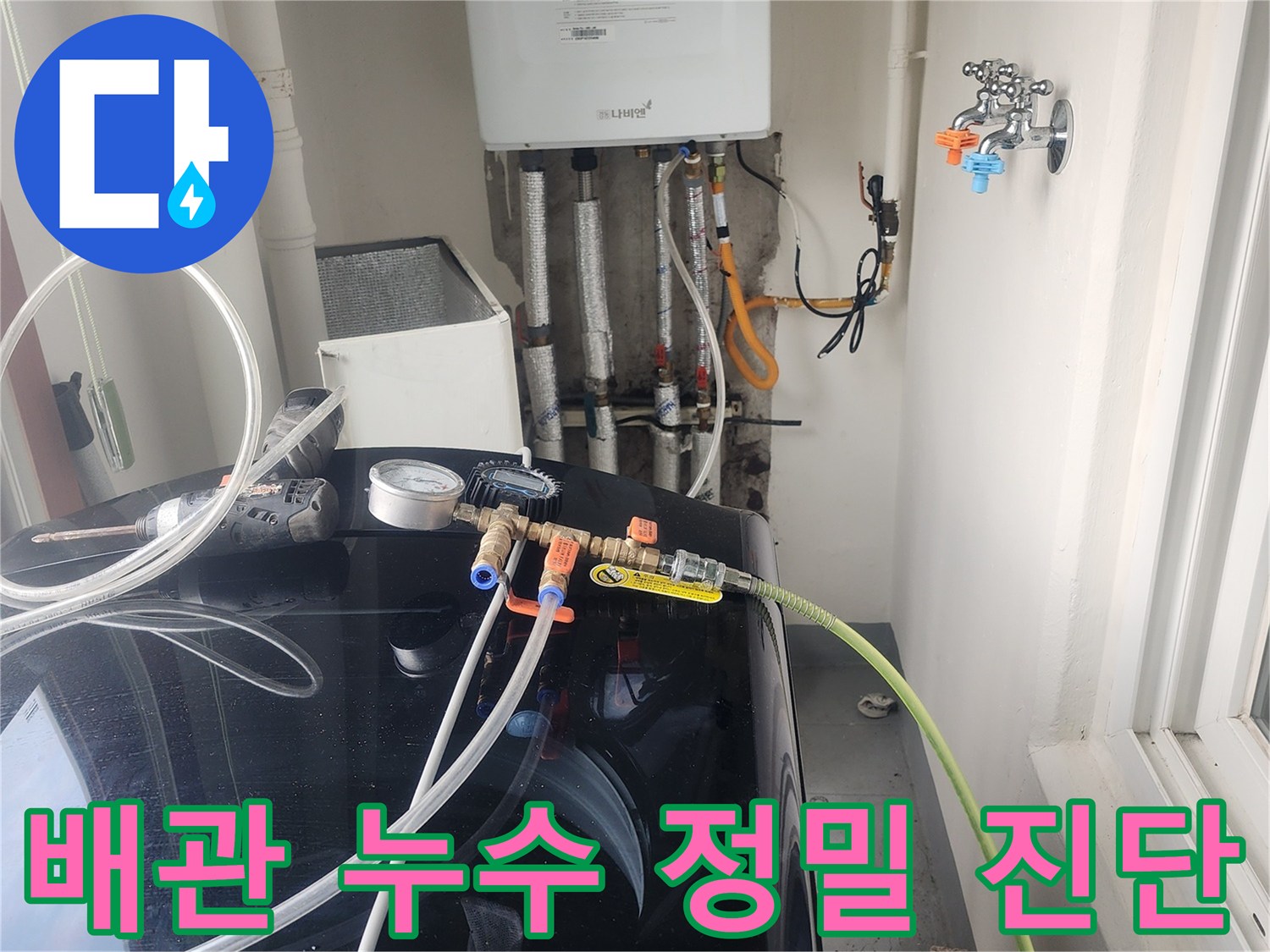 세탁실-배관 연결 부위에-설치된-압력계