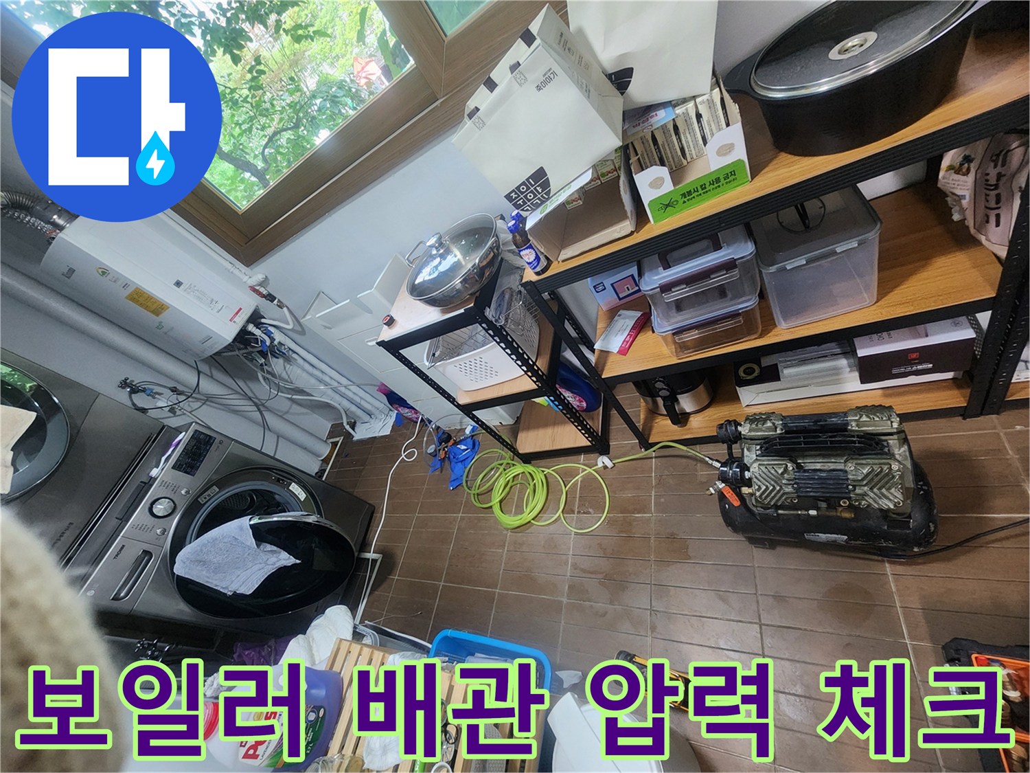보일러-하단-배관-연결부-압력-테스트