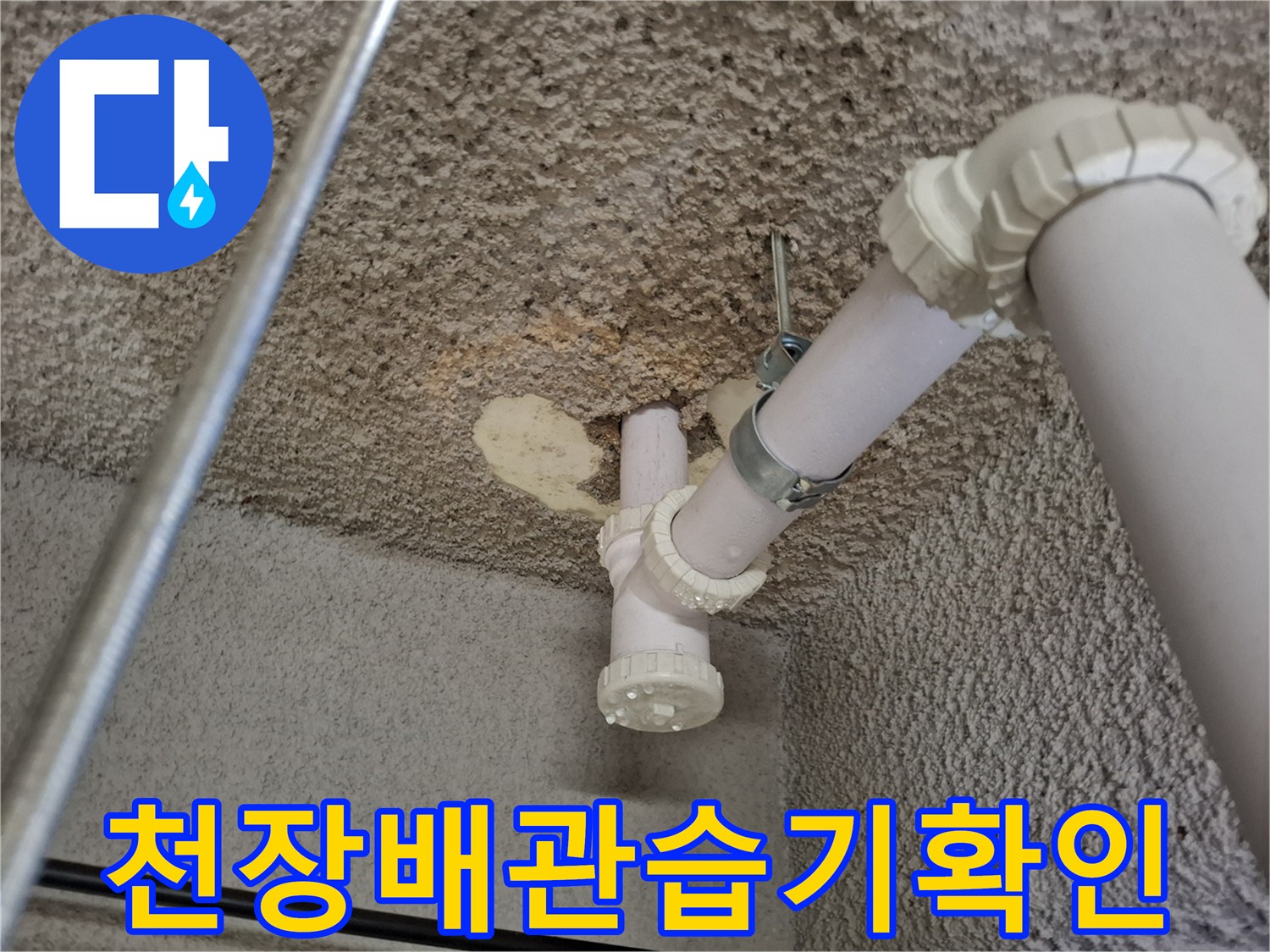 지하-천장-PVC-배관-및-고정-클램프-사진