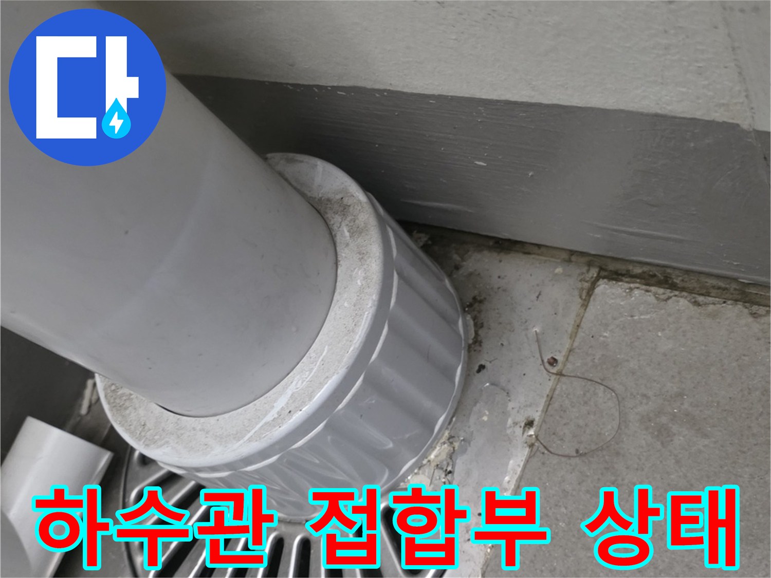 메인-배수관-및-가지관-연결-지점