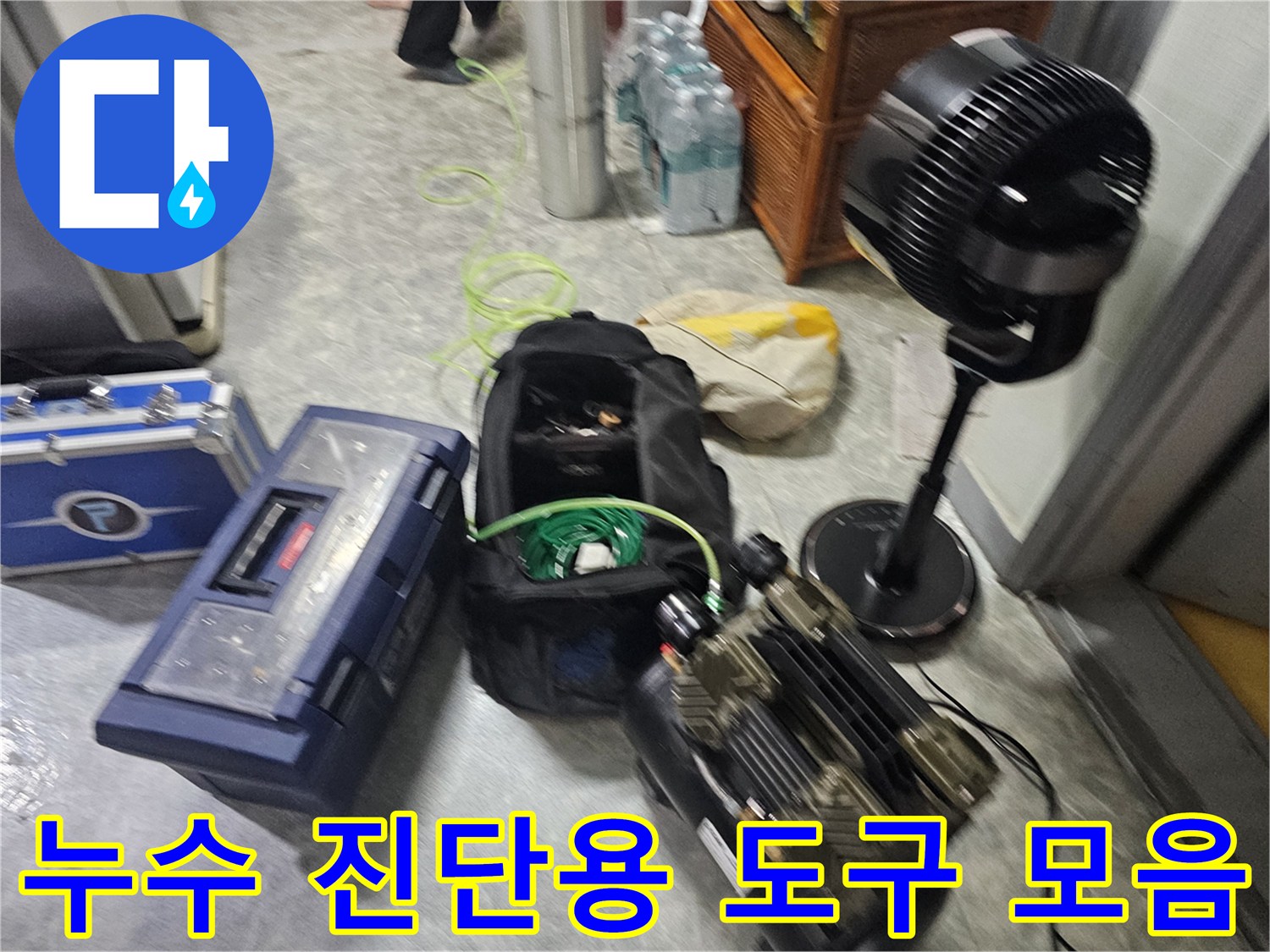 배관의 미세한 균열을-확인하기 위한 전문 탐지 기기들