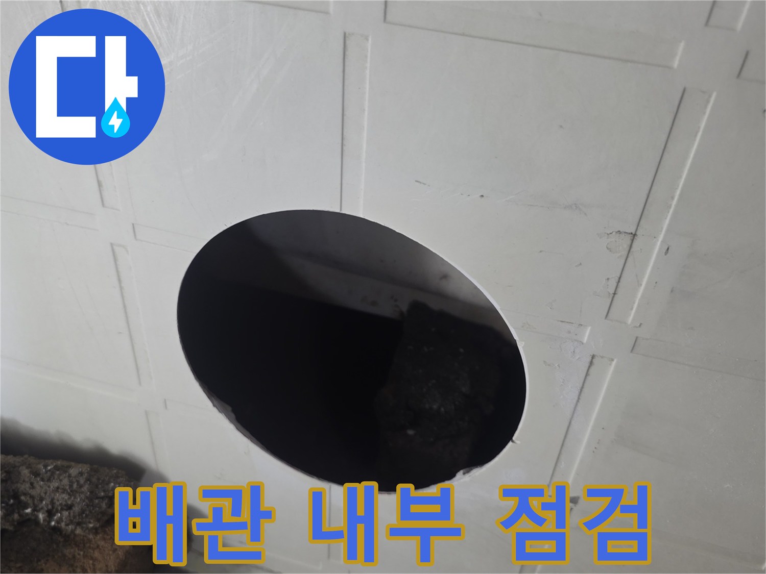 누수 지점 확인-천장 점검구 안쪽 모습