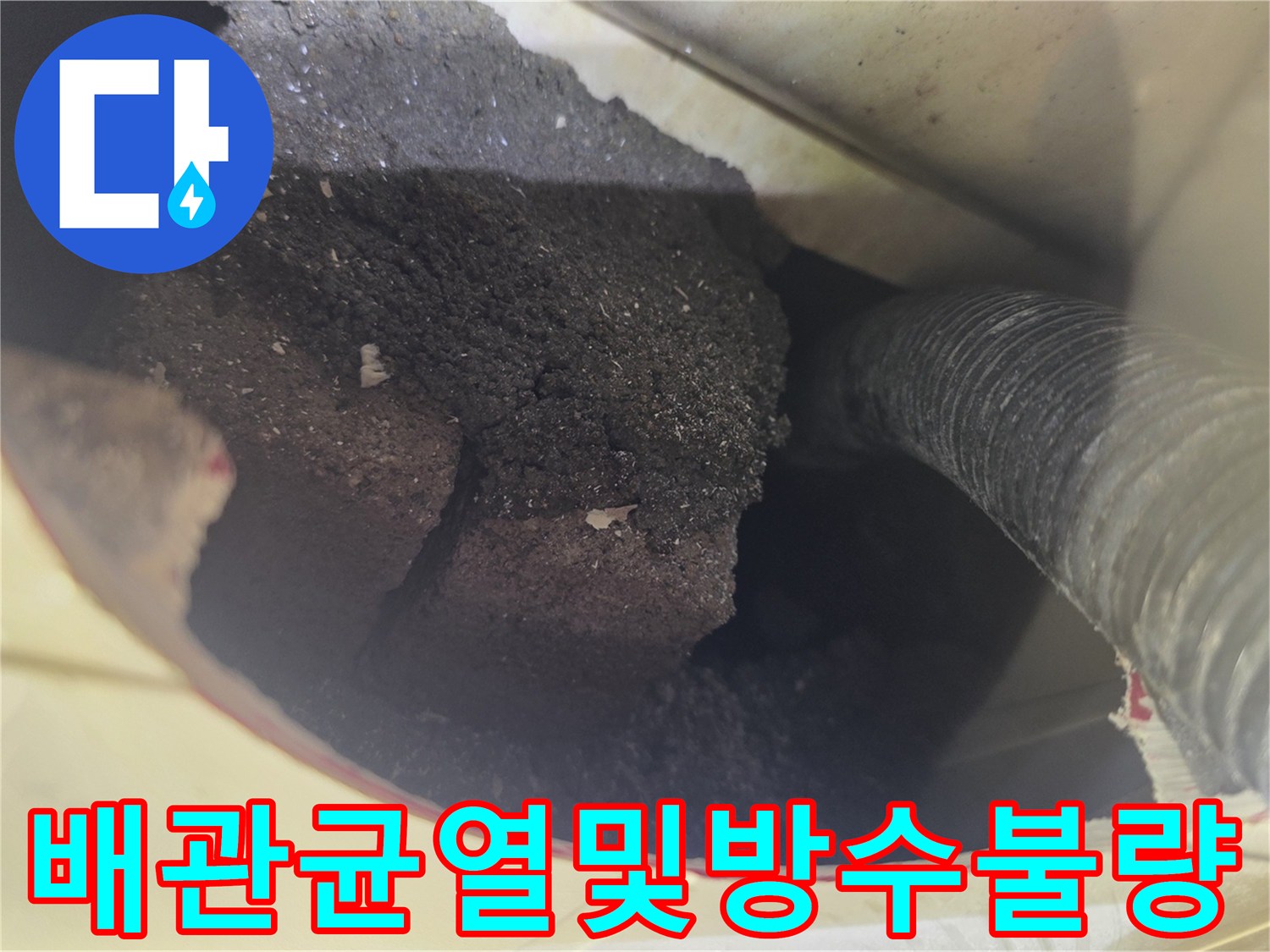 욕조-하단-배관의-미세한-크랙-및-오염-상태