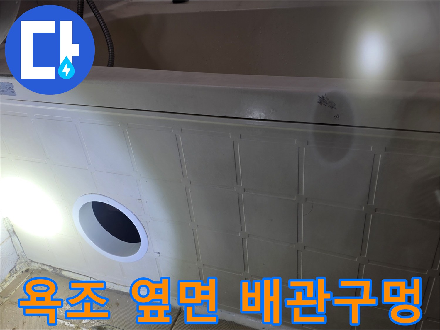 타일 벽체-배관 노출 지점