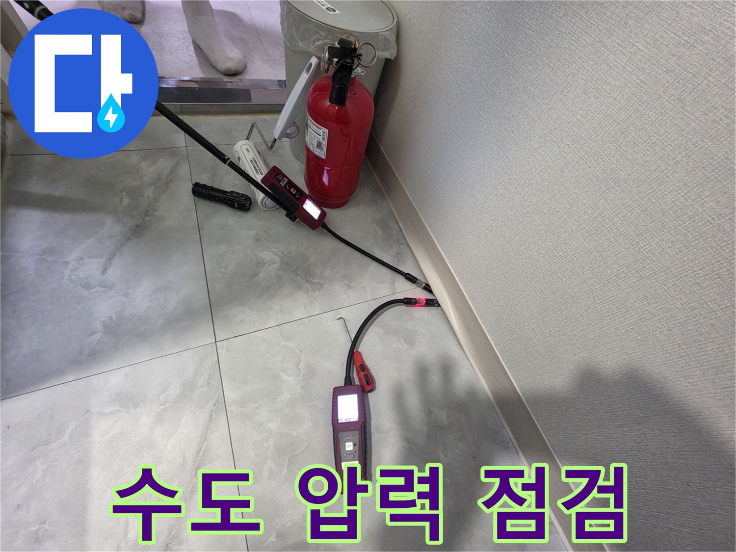 누수 탐지용 가스 장비와 연결 호스의 배치