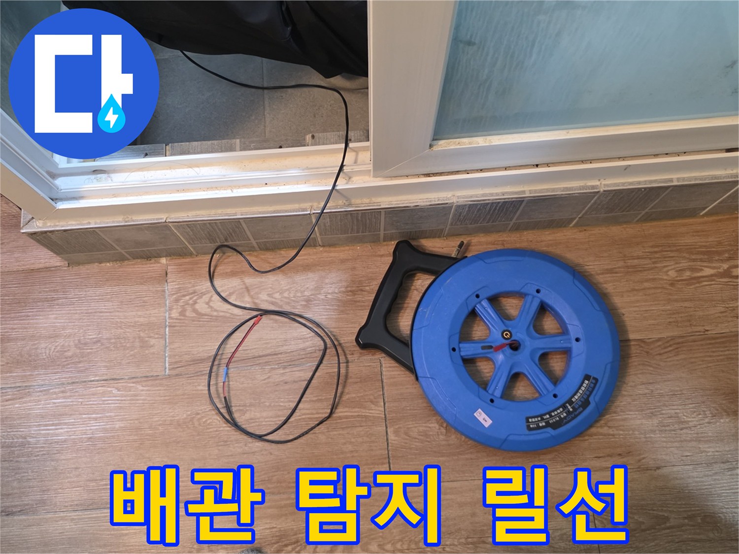 바닥에-놓인-가스-탐지용-파란색-릴장비