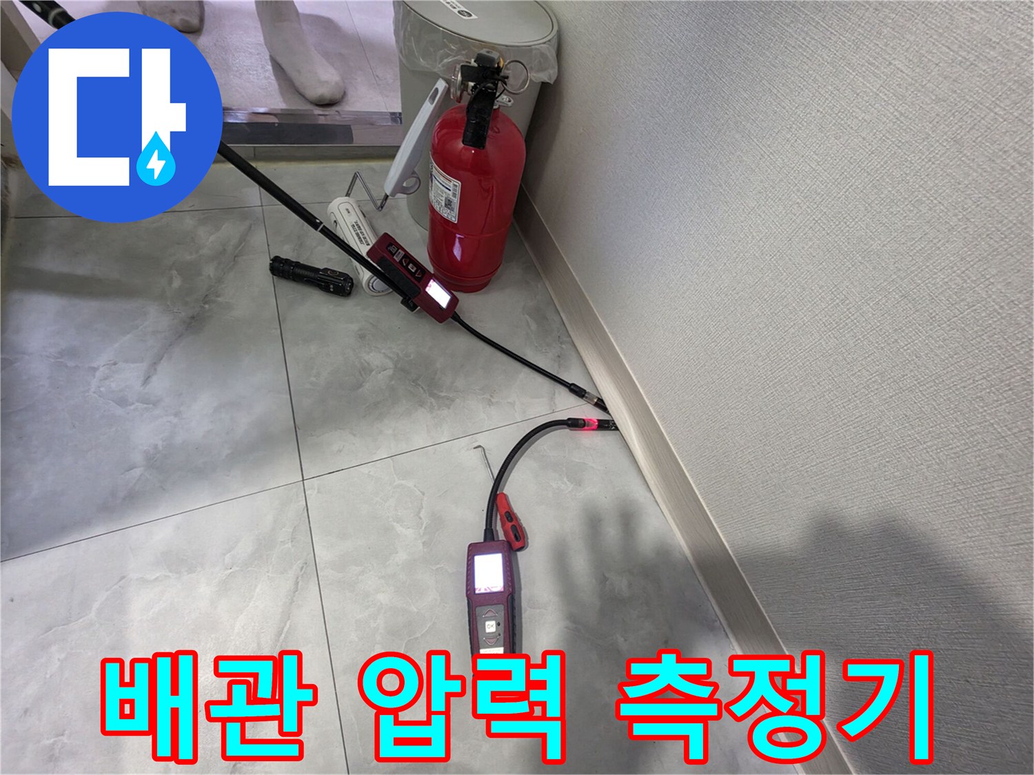 배관-내부-가스-반응을-감지하는-장비-운용