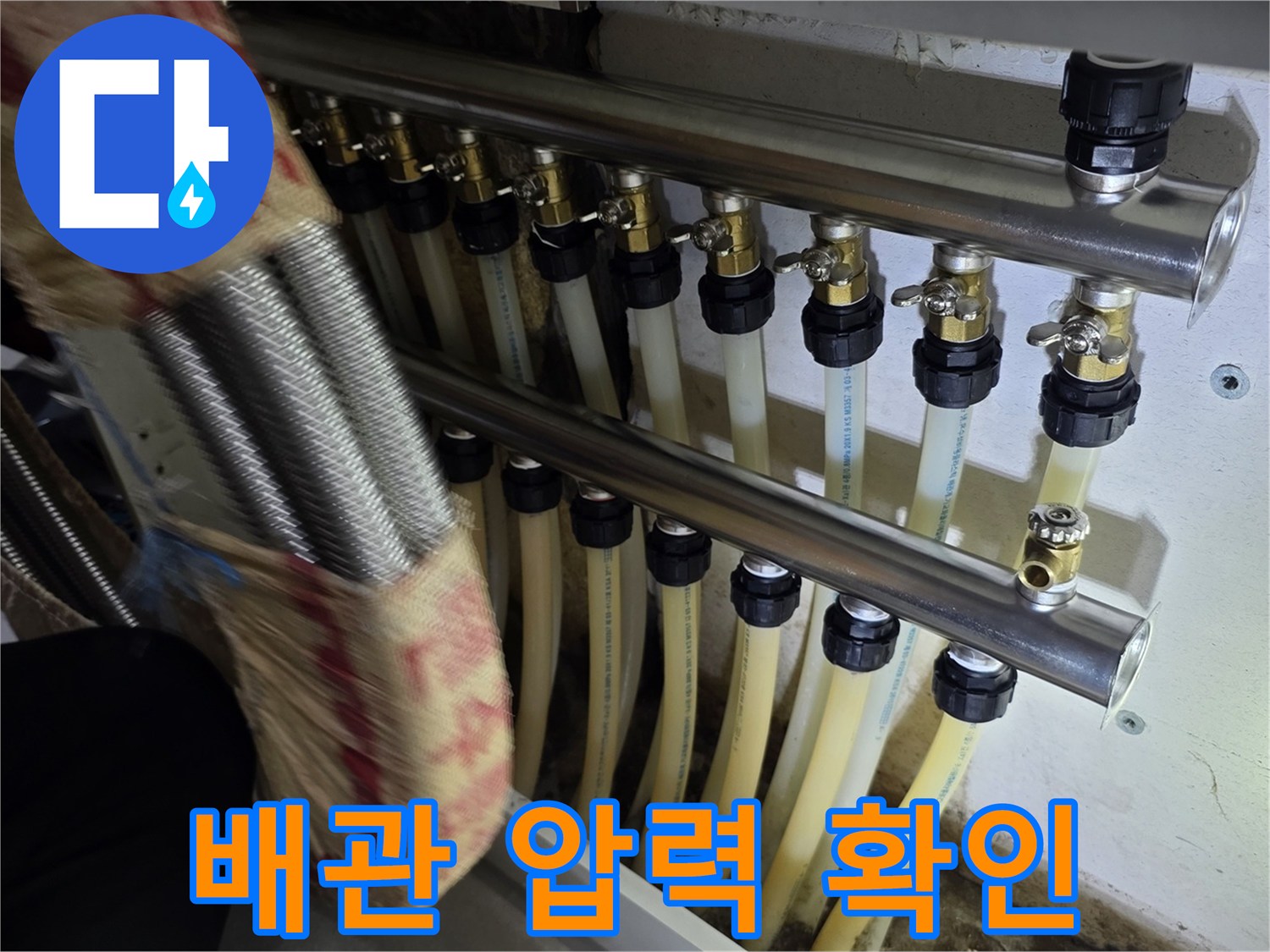 배관 분배기-직수 라인 공압 테스트 중