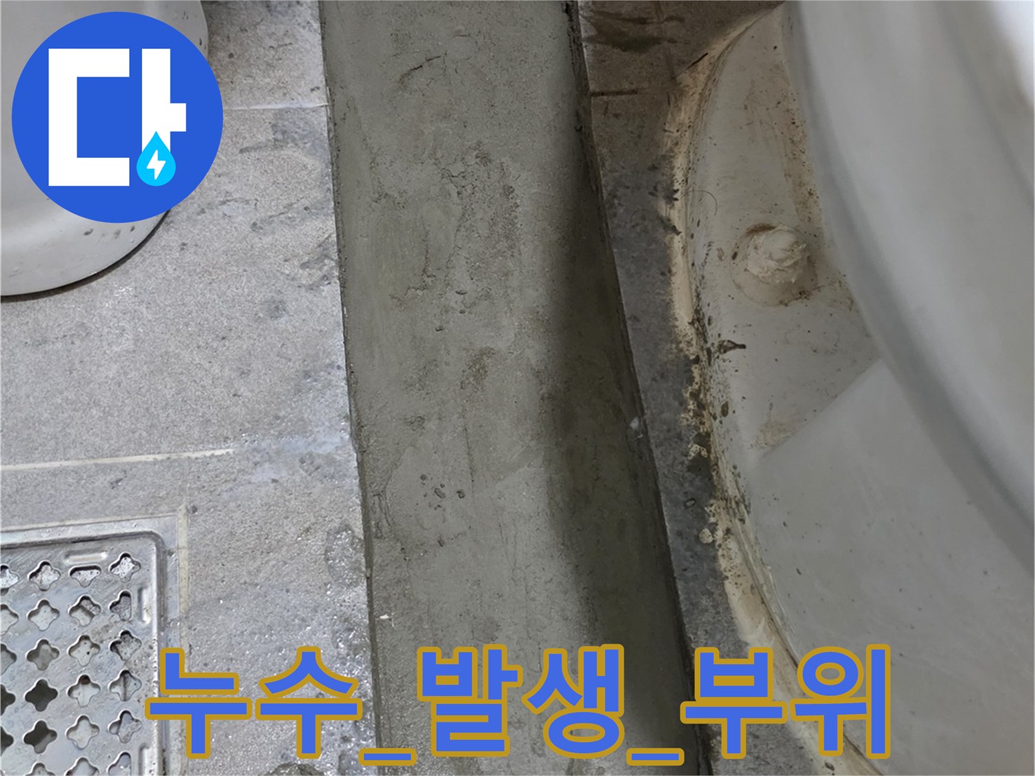 변기-밑부분-타일-제거된-현장-모습