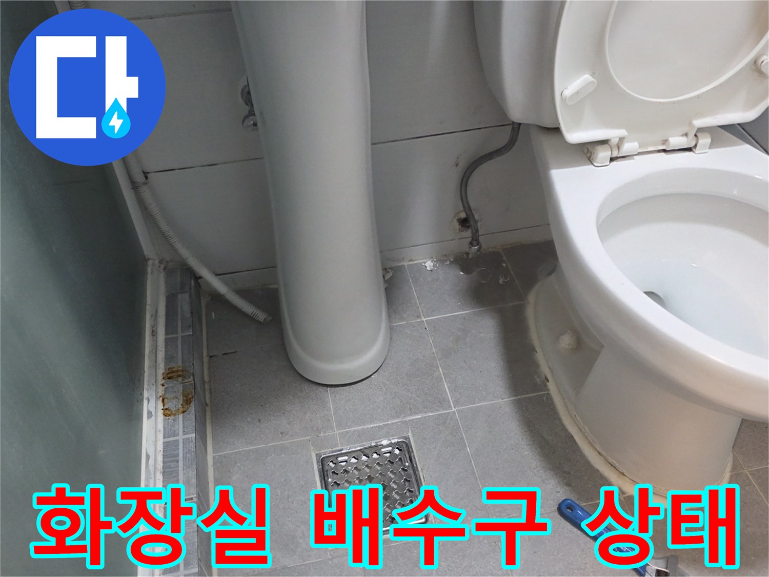 변기-옆쪽-바닥-타일과-배수구-모습
