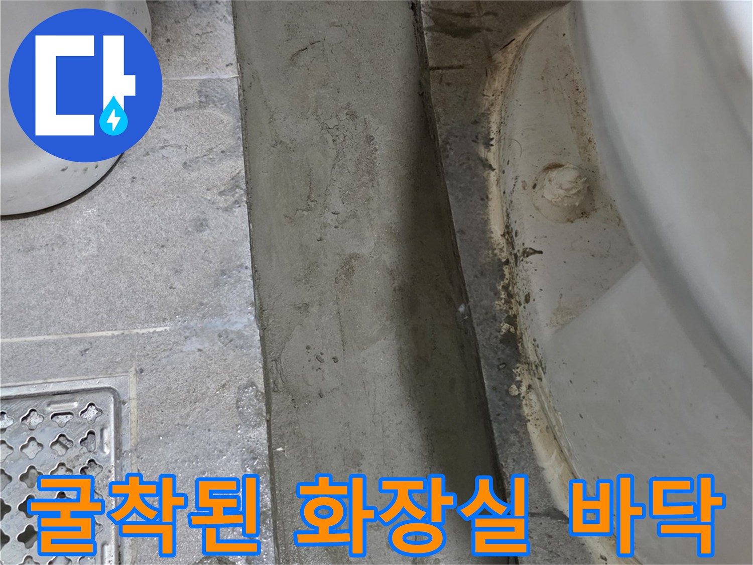 변기-하단-배관-주변-타일-제거-상태