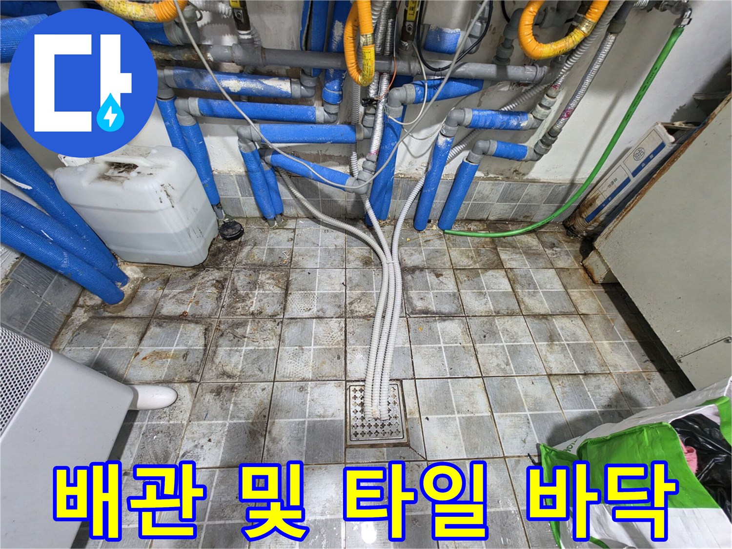 복잡한 구조의-배관 설비와 타일 바닥 모습