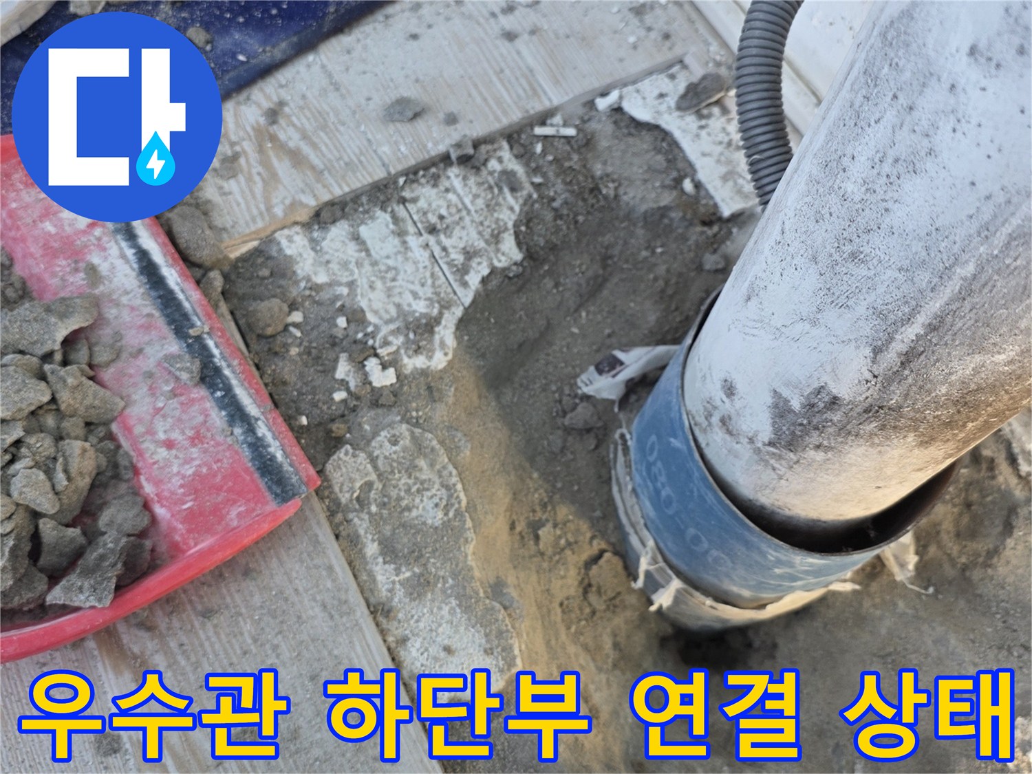 PVC-배관-연결-부위-누수-발생-확인