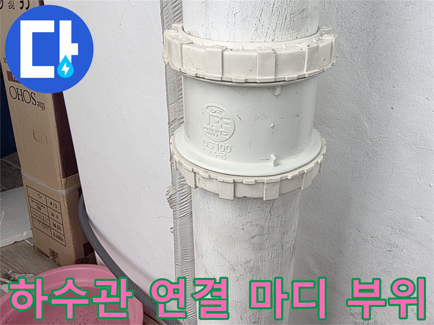 배수관-연결-부속의-기밀성-확인-중