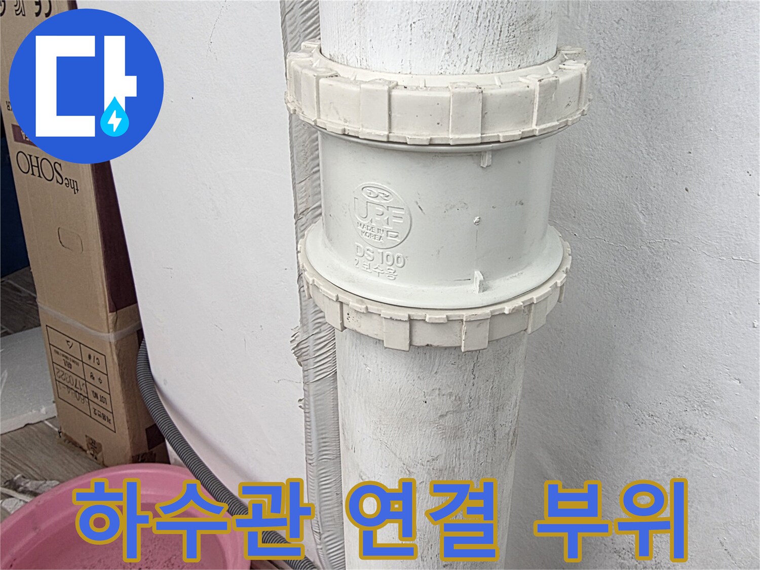 배수관 연결 소켓 주변의 노후된 상태