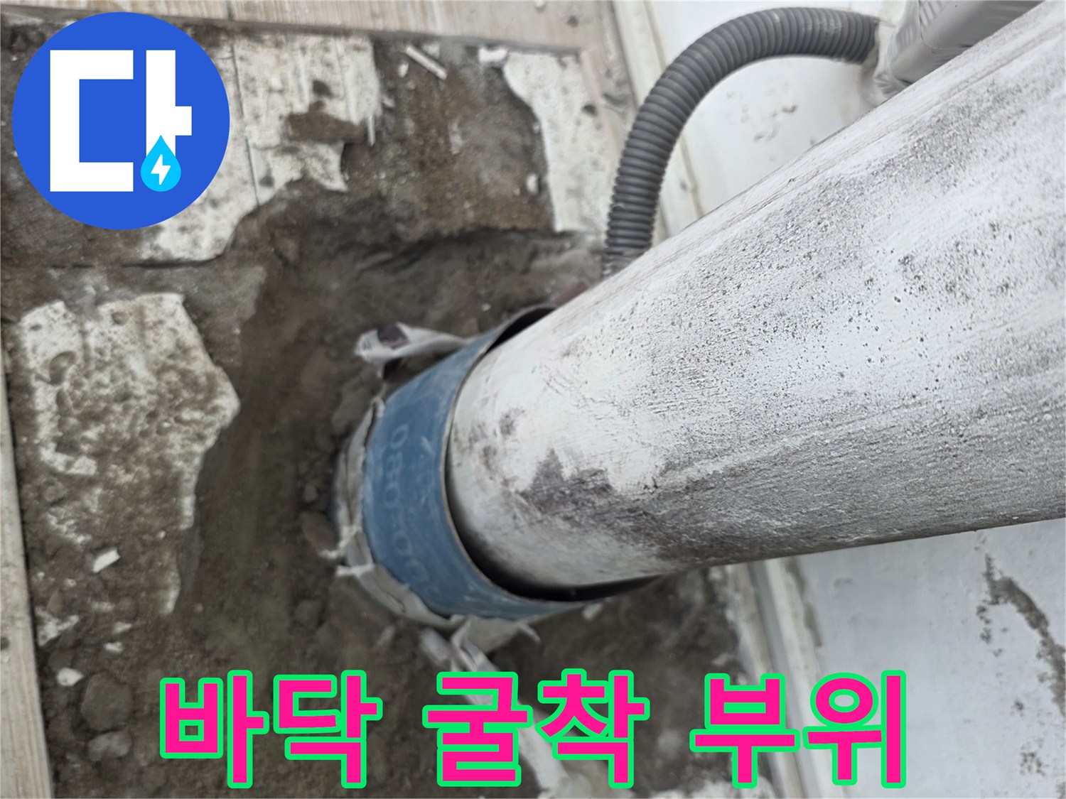 배수관-주변-몰탈-제거-후-노출된-배관