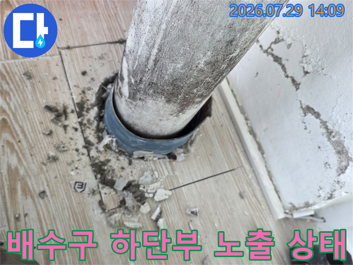 하수관 연결 부위의 파손 및 균열 상태 촬영