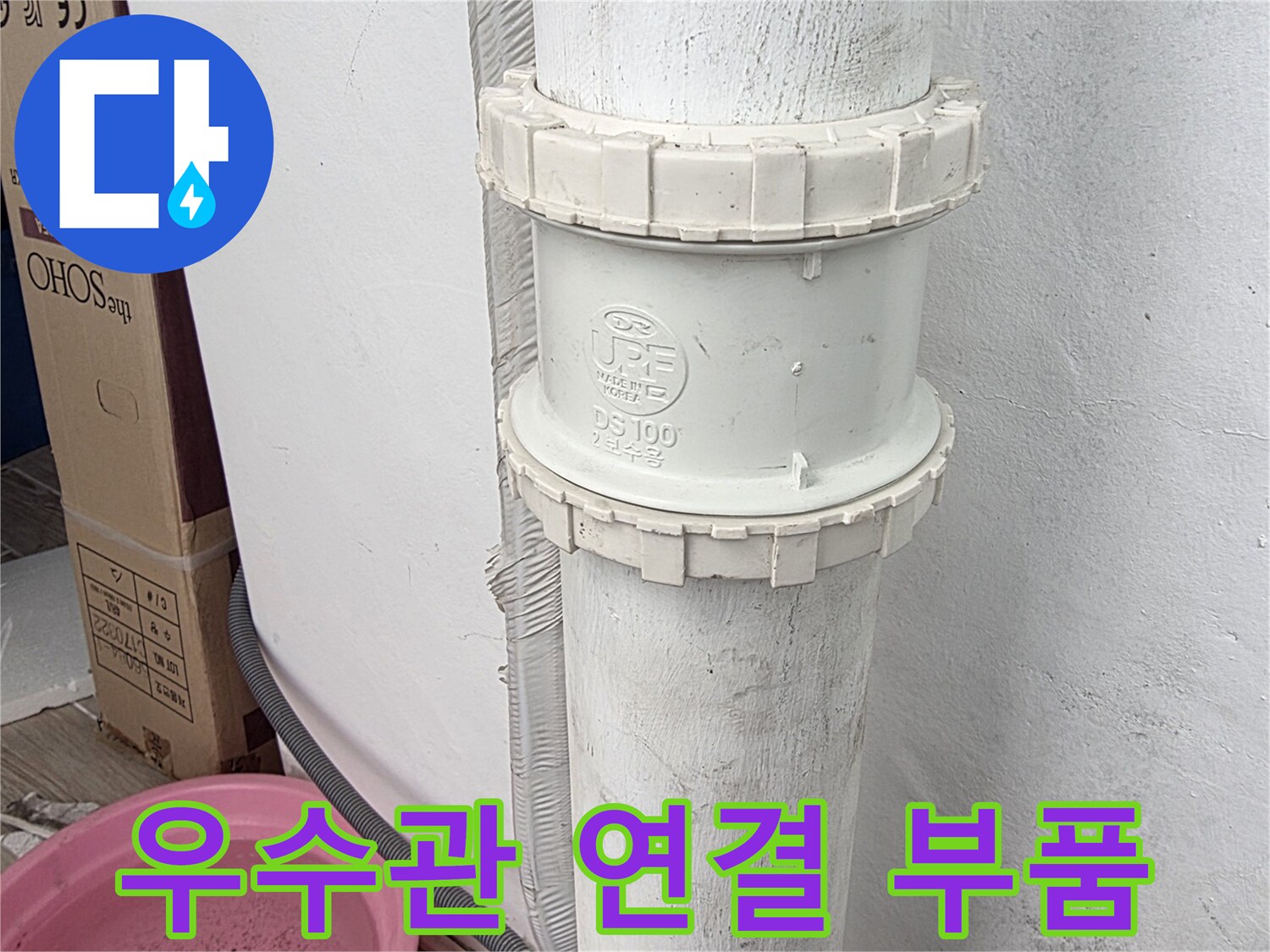 흰색-PVC-배수관-연결-부위-점검